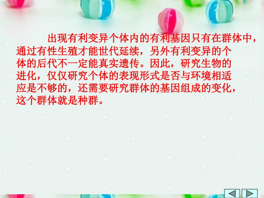 江西省井冈山中学高三生物《现代生物进化理论的主要内容》复习课件_第3页