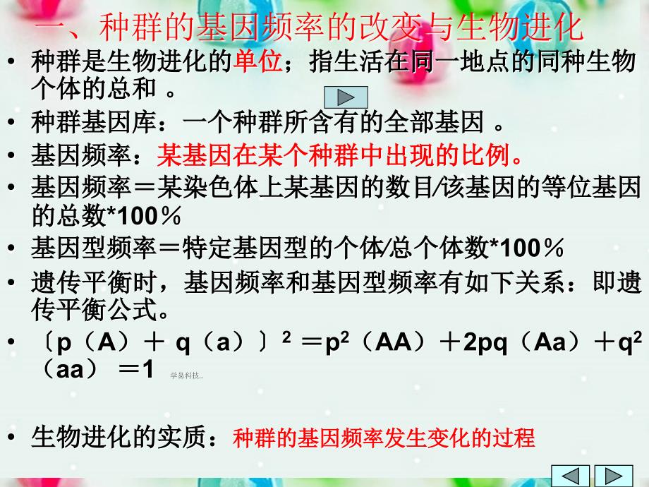 江西省井冈山中学高三生物《现代生物进化理论的主要内容》复习课件_第4页