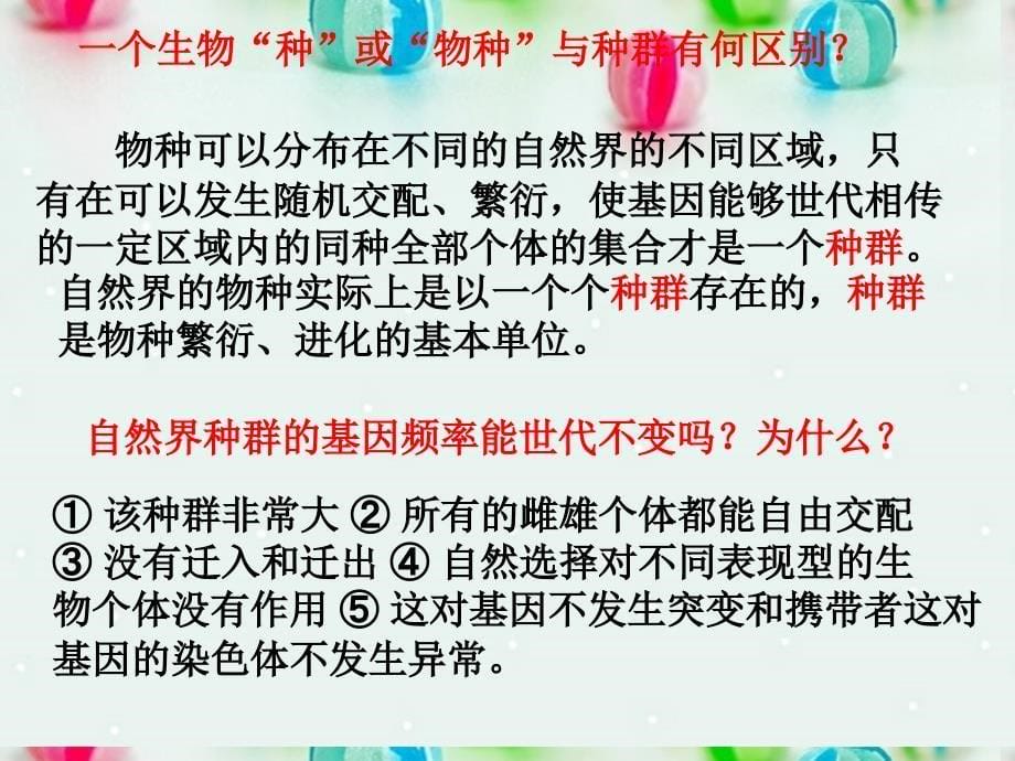 江西省井冈山中学高三生物《现代生物进化理论的主要内容》复习课件_第5页