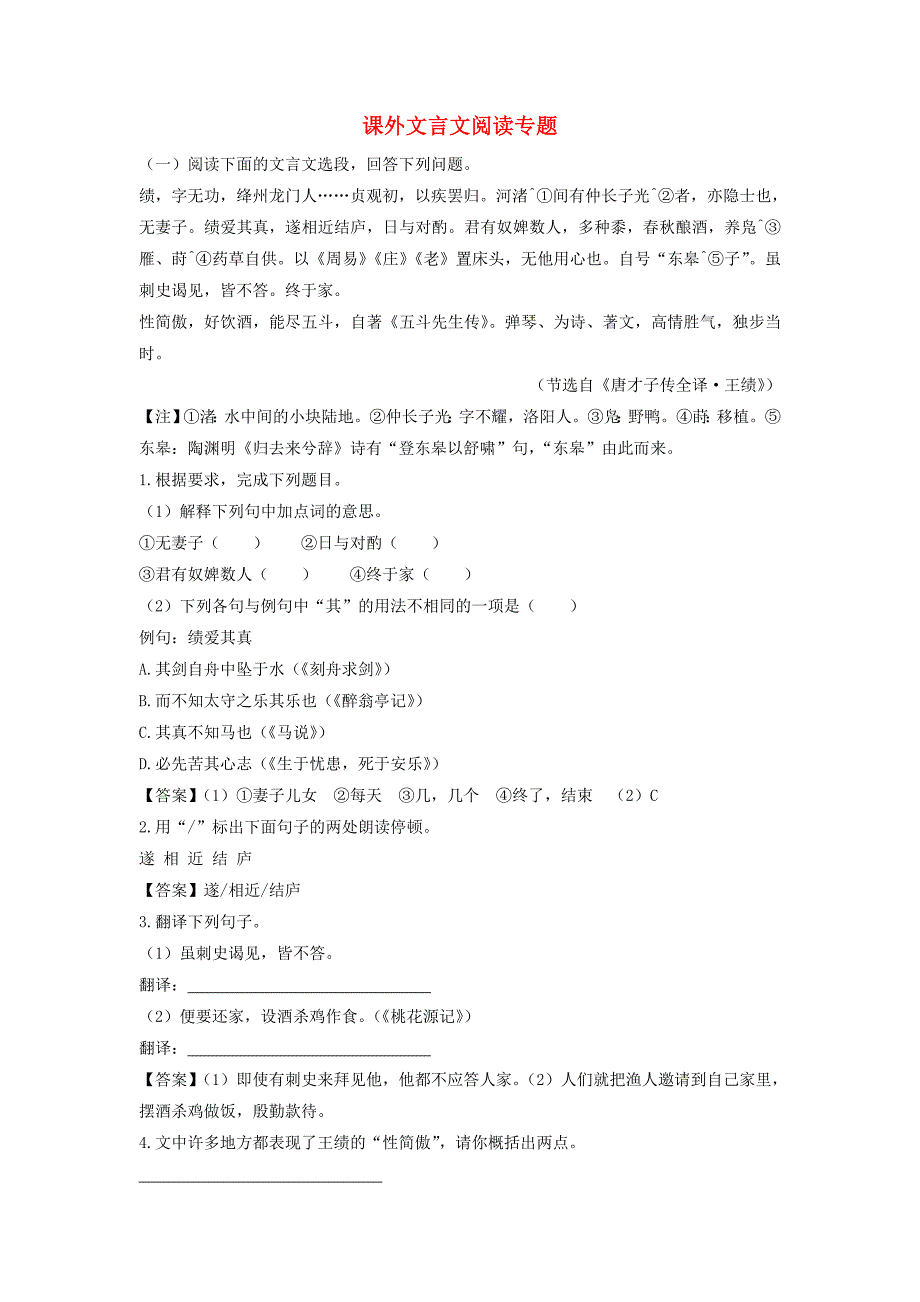 北京市2017年中考语文专题复习资料课外文言文阅读专题_第1页