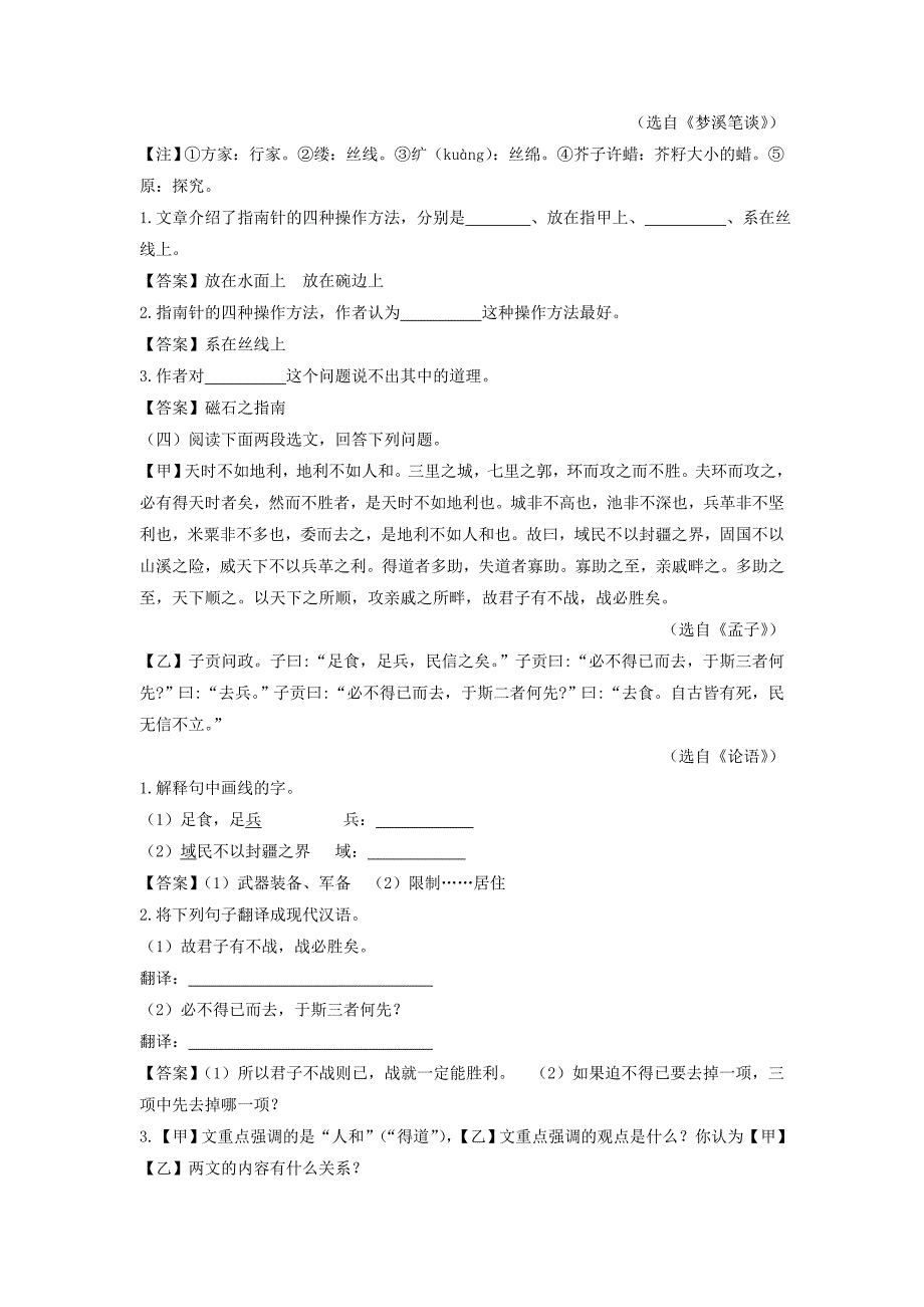 北京市2017年中考语文专题复习资料课外文言文阅读专题_第3页