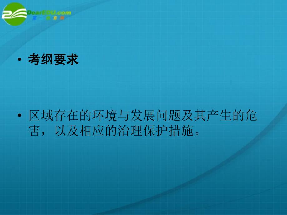 2018高三地理一轮复习 森林的开发和保护课件 新人教版_第2页