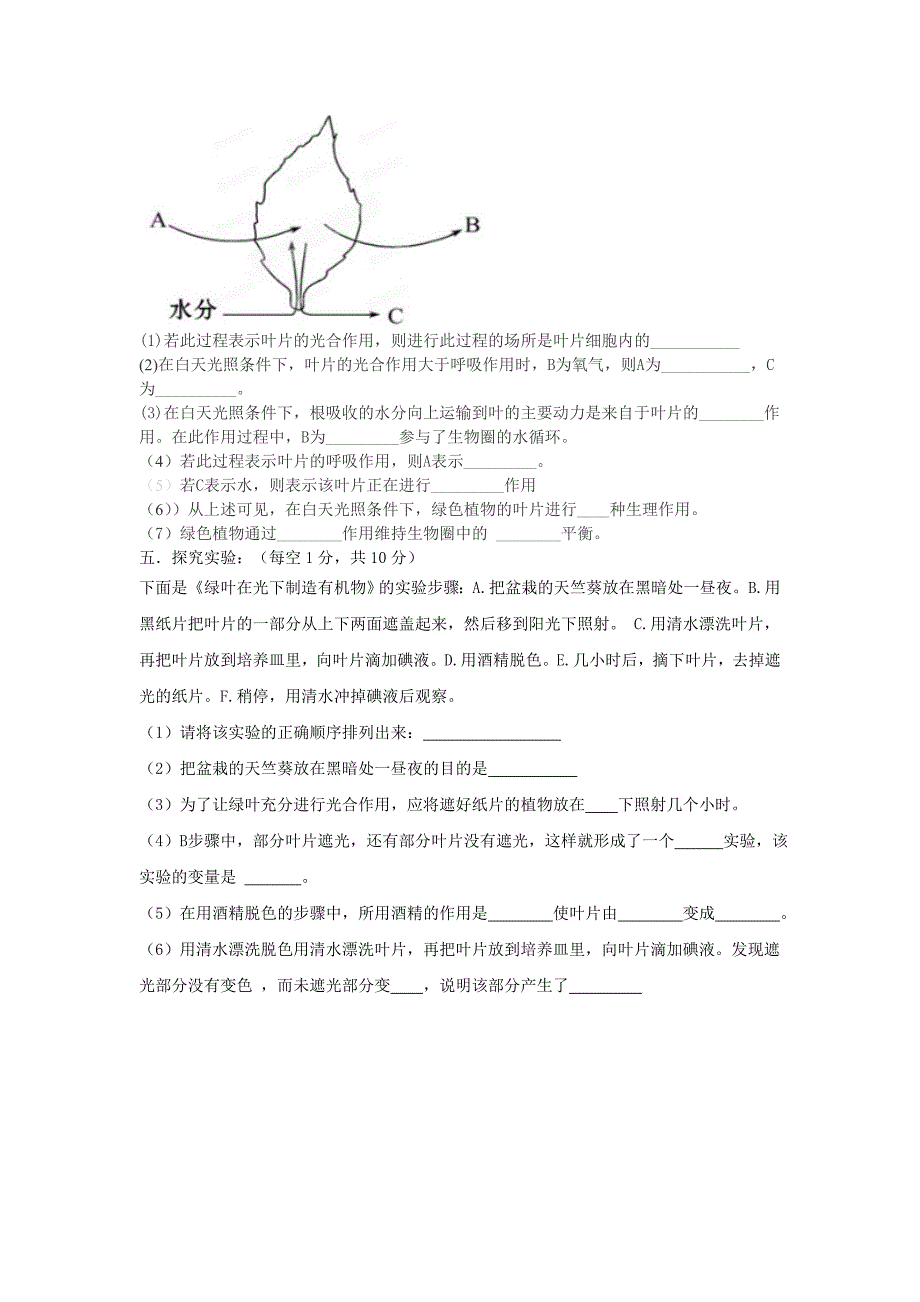 黑龙江省鸡东县2016-2017学年八年级生物下学期第一次月考试题新人教版_第4页