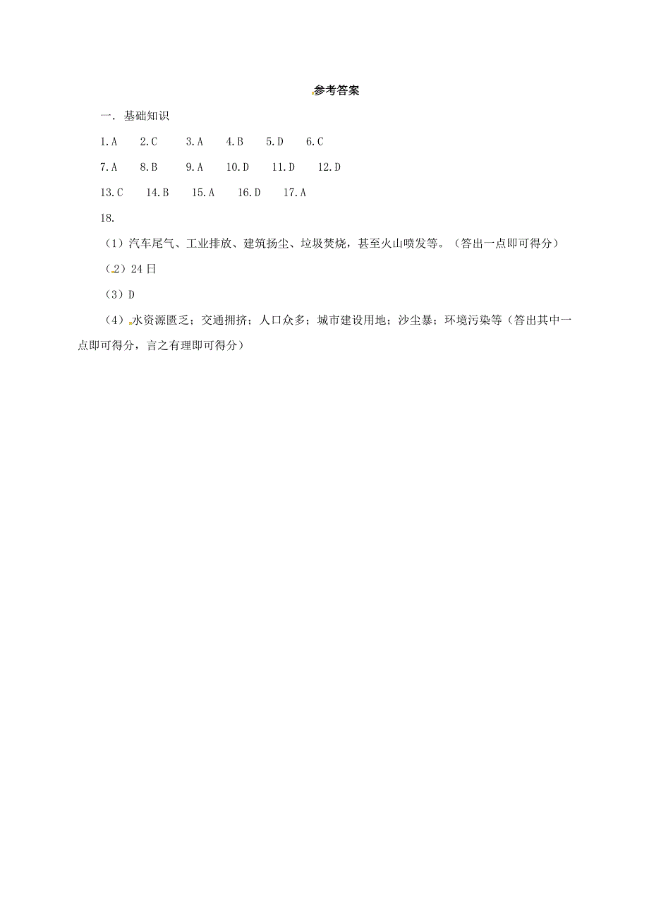 八年级地理下册8.1北京市的城市特征与建设成就同步练习新版湘教版_第4页