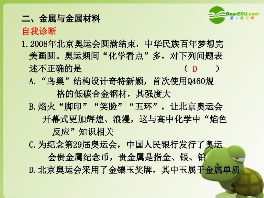 2018高三化学一轮复习 第4章  第4讲  金属材料、复合材料课件 鲁科版_第5页