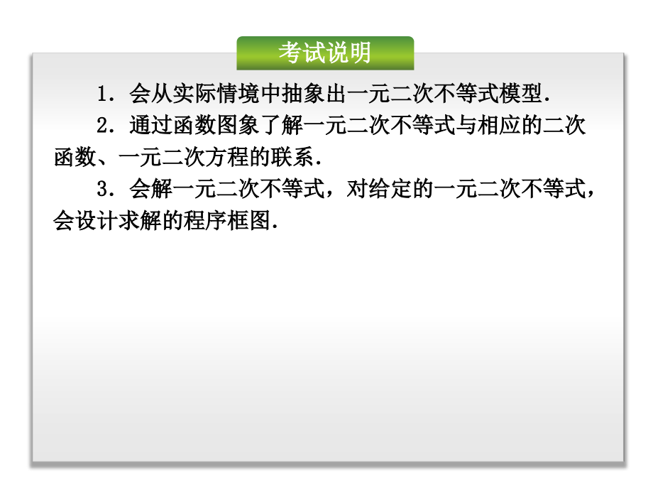 （浙江专用）2018高考数学一轮复习方案 第33讲 一元二次不等式及其解法课件 新人教a版_第2页