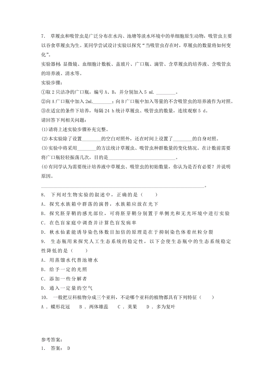 江苏省启东市高中生物第四章种群和群落4.3群落的结构生态位1练习题新人教版必修_第2页