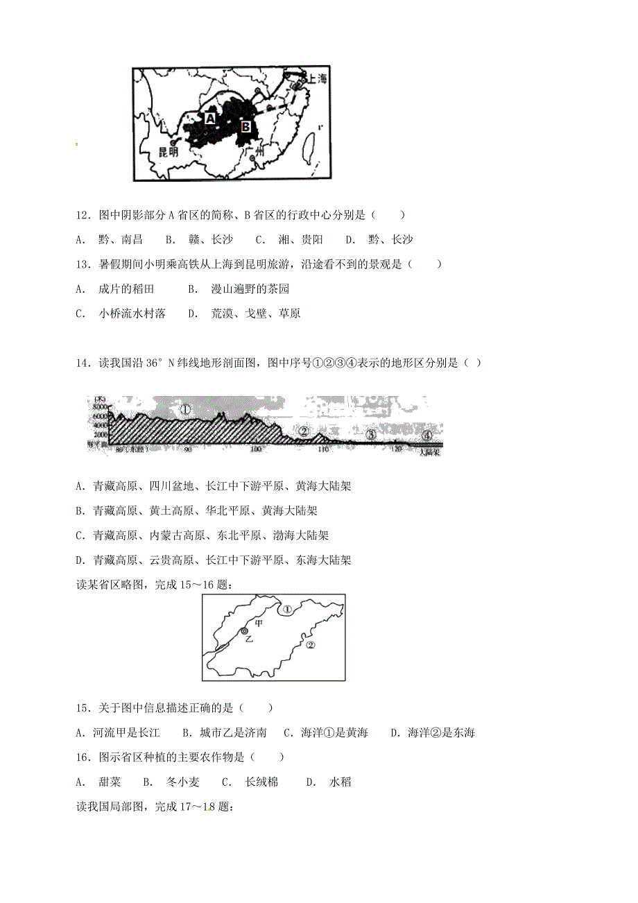 山东省德州市夏津县2016届九年级地理下学期第一次练兵试题_第3页