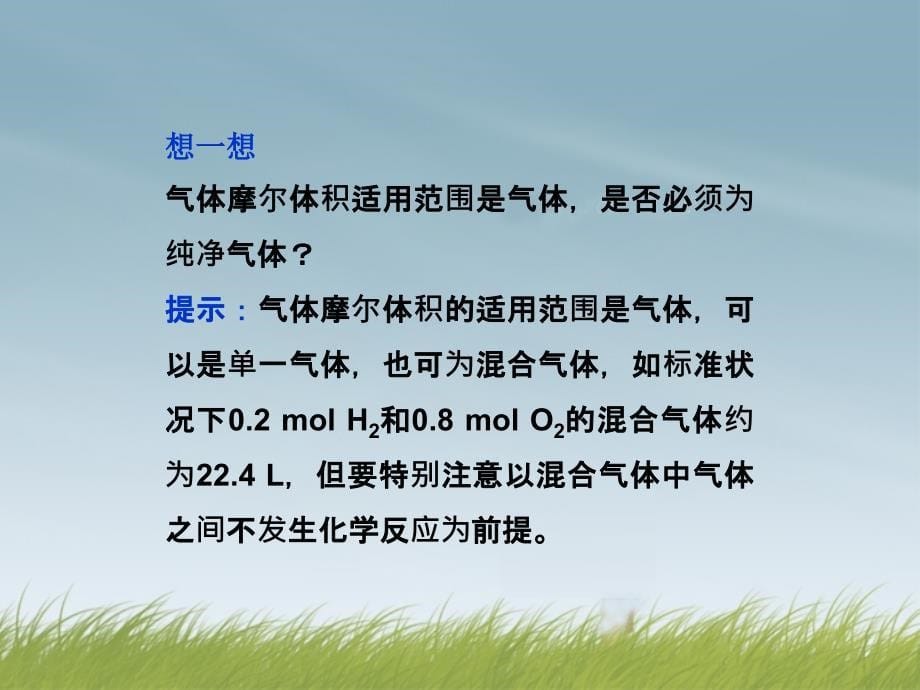 江苏省邳州市第二中学2018年高中化学 第2课时 气体摩尔体积课件 新人教版必修1_第5页