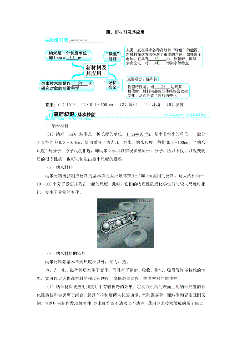 2.4 新材料及其应用 学案 物理北师大把八年级上.doc_第1页