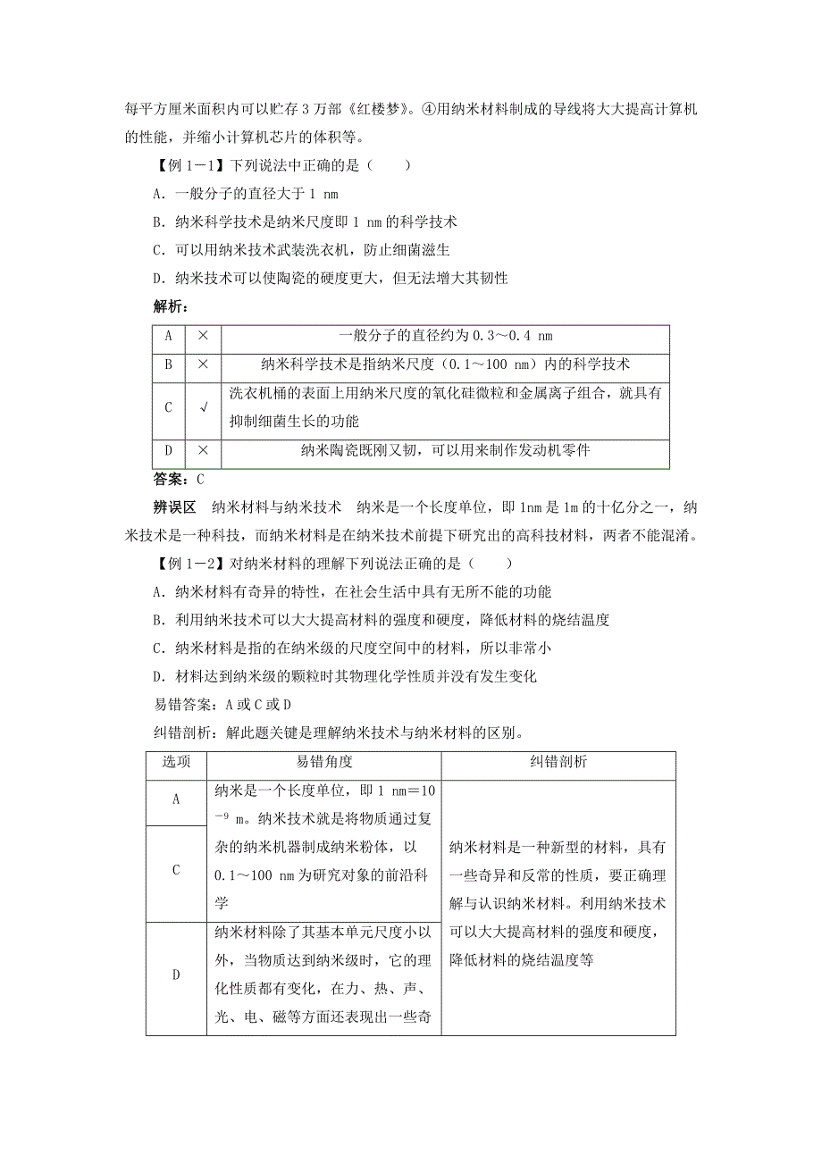 2.4 新材料及其应用 学案 物理北师大把八年级上.doc_第2页