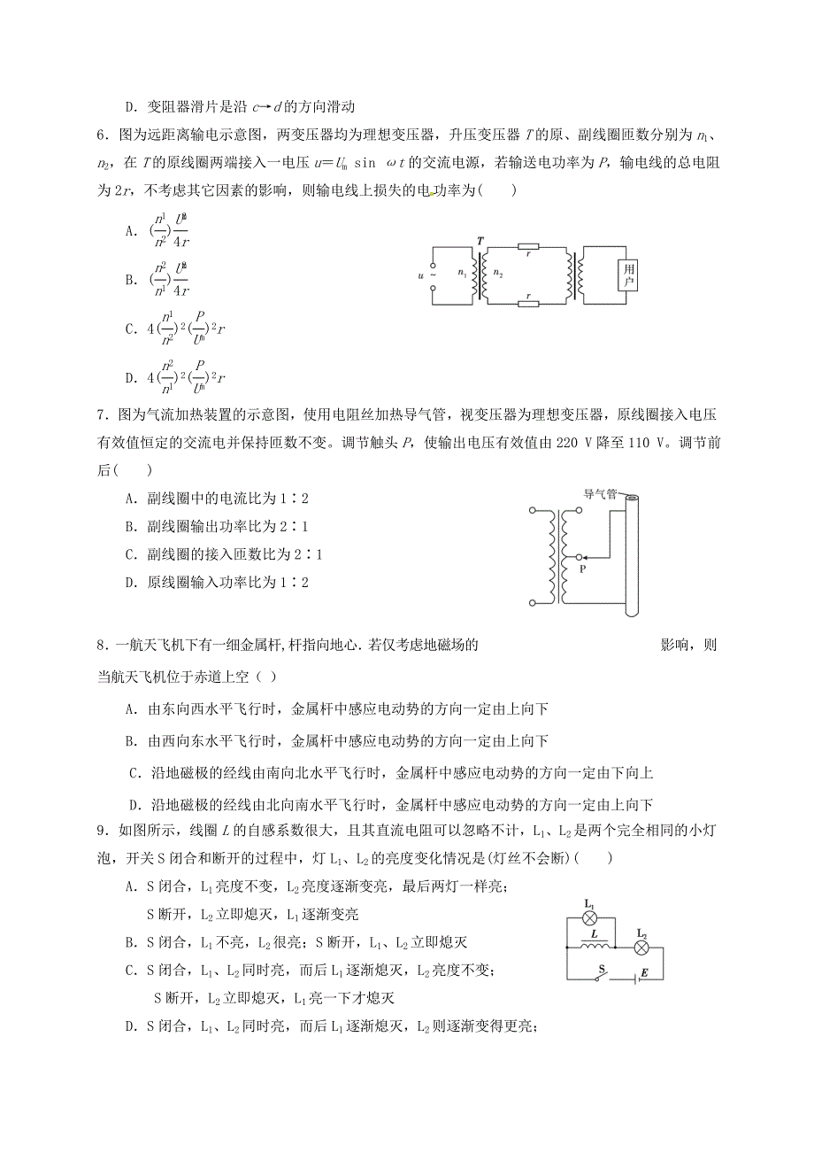 云南省蒙自市蒙自第一中学2015-2016学年高二物理4月月考试题_第2页