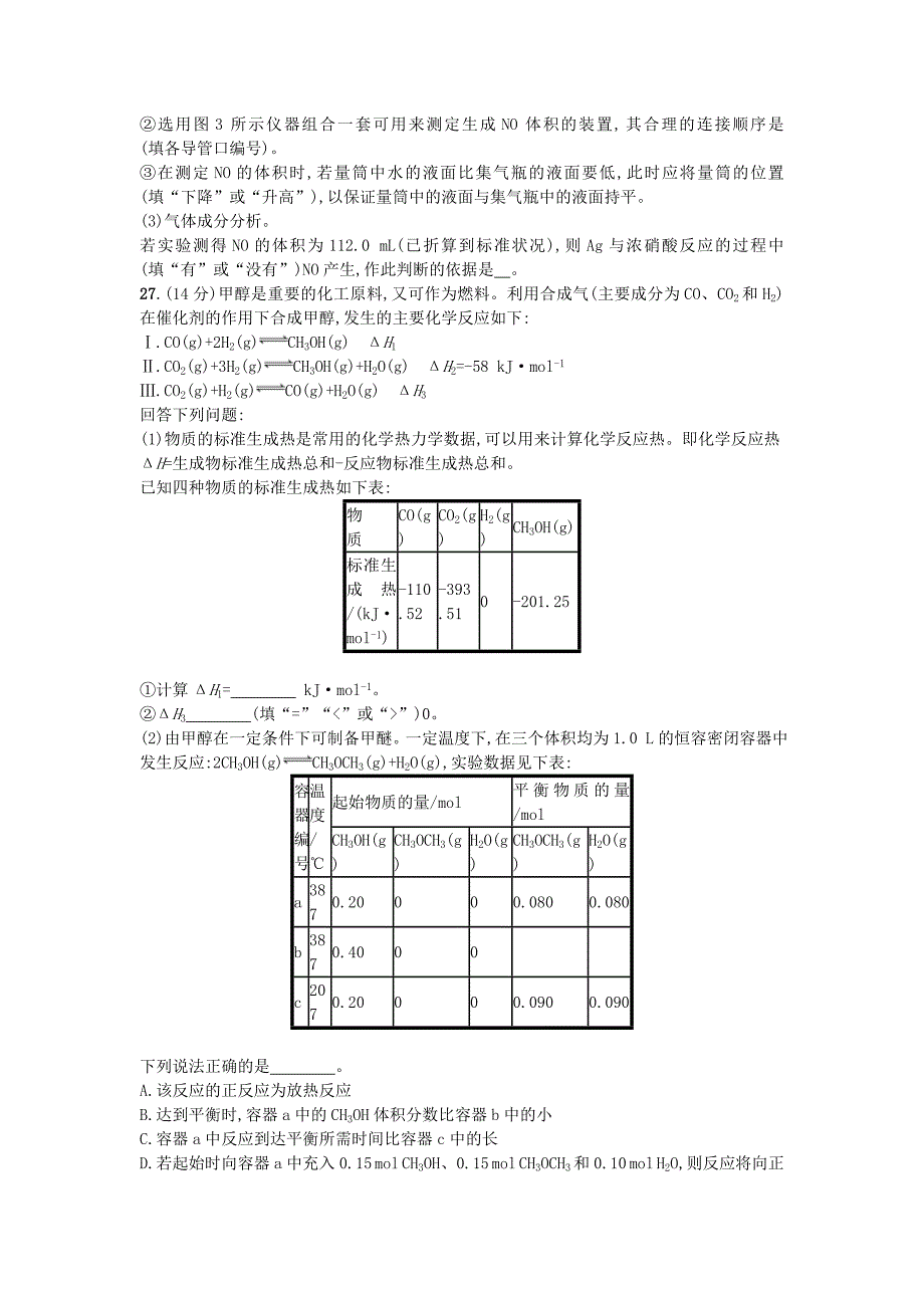 黑龙江省绥化市2017高考化学仿真试题三_第3页