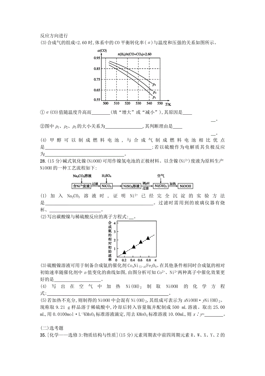 黑龙江省绥化市2017高考化学仿真试题三_第4页