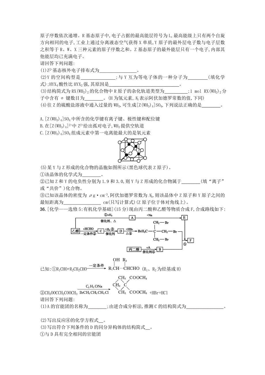 黑龙江省绥化市2017高考化学仿真试题三_第5页