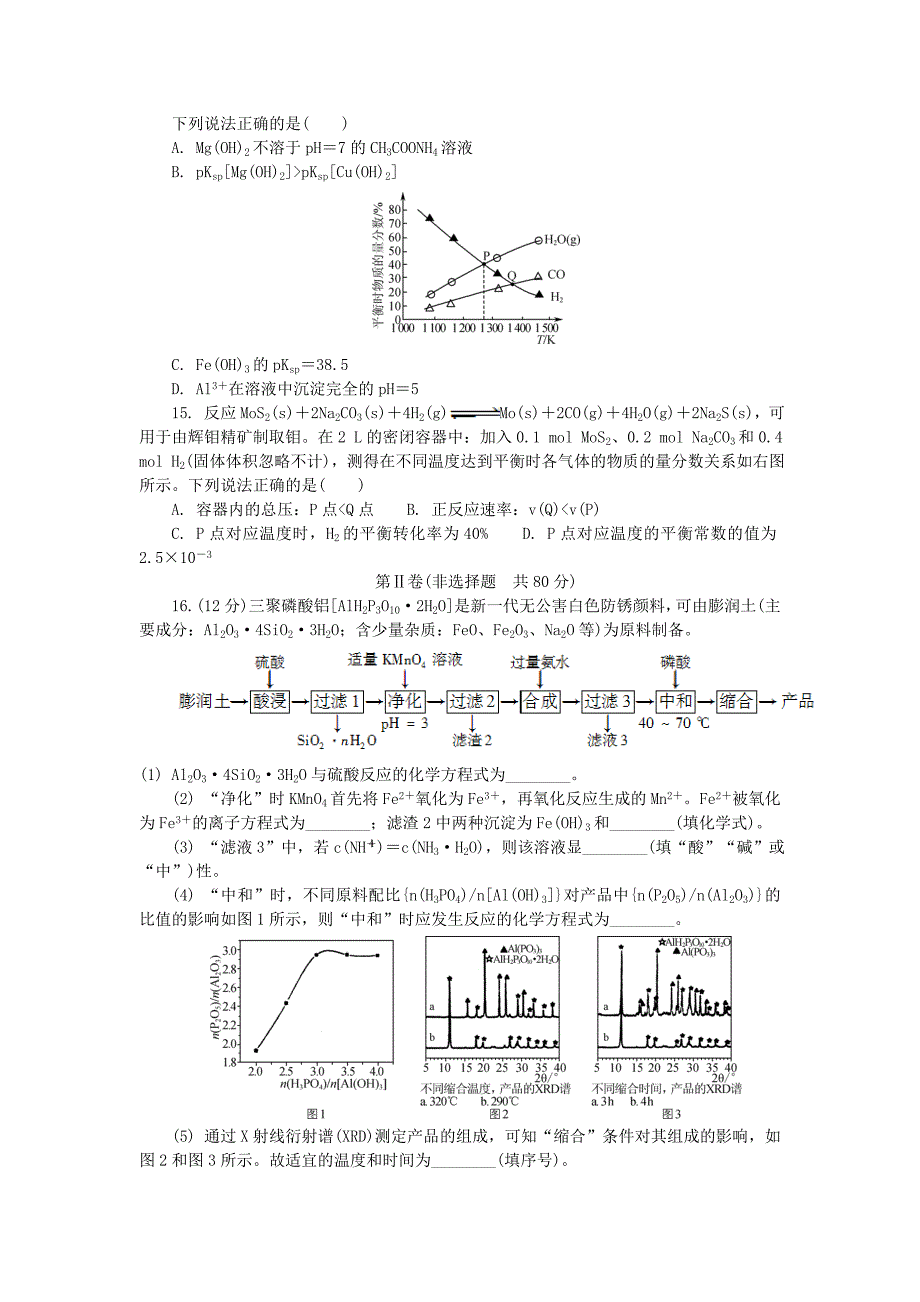 江苏省普通高等学校2017年高三化学招生考试模拟测试试题（8）_第4页