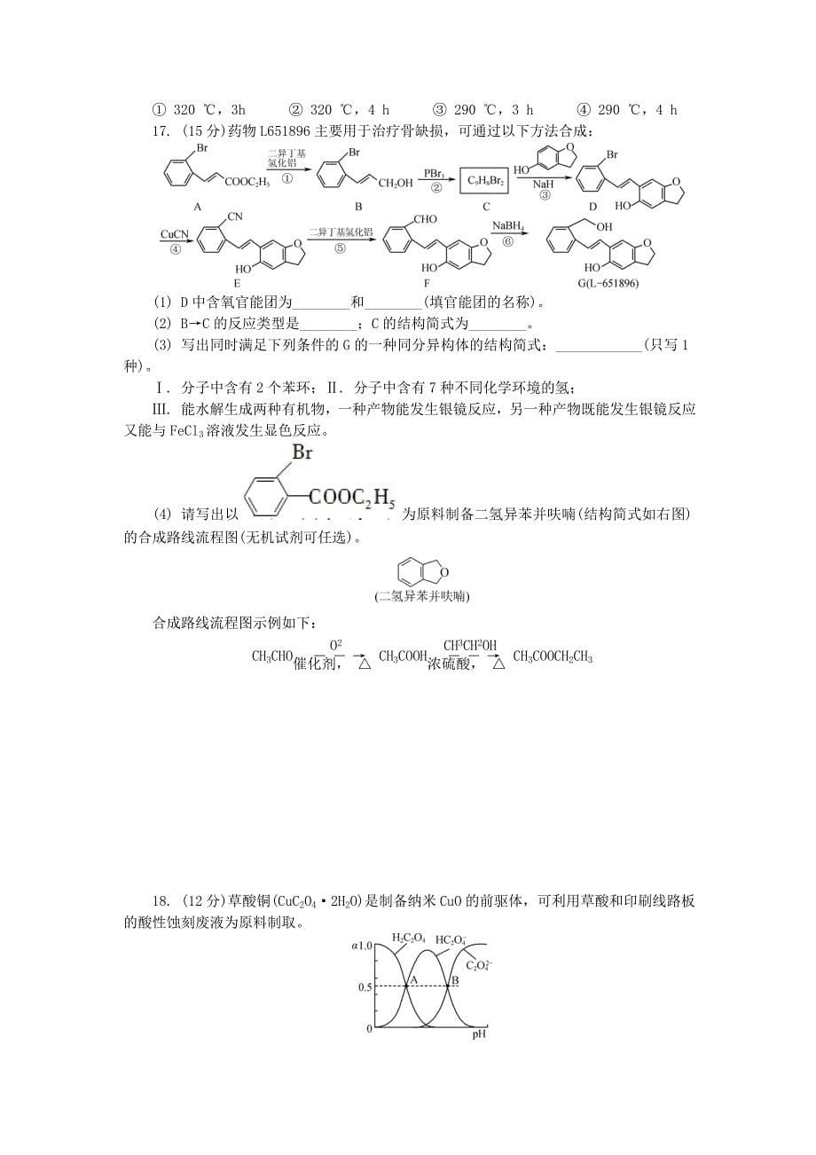 江苏省普通高等学校2017年高三化学招生考试模拟测试试题（8）_第5页