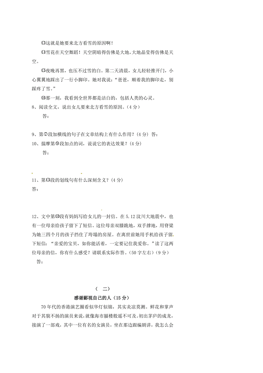 安徽省安庆市桐城市三校2016届中考语文模拟试题_第4页