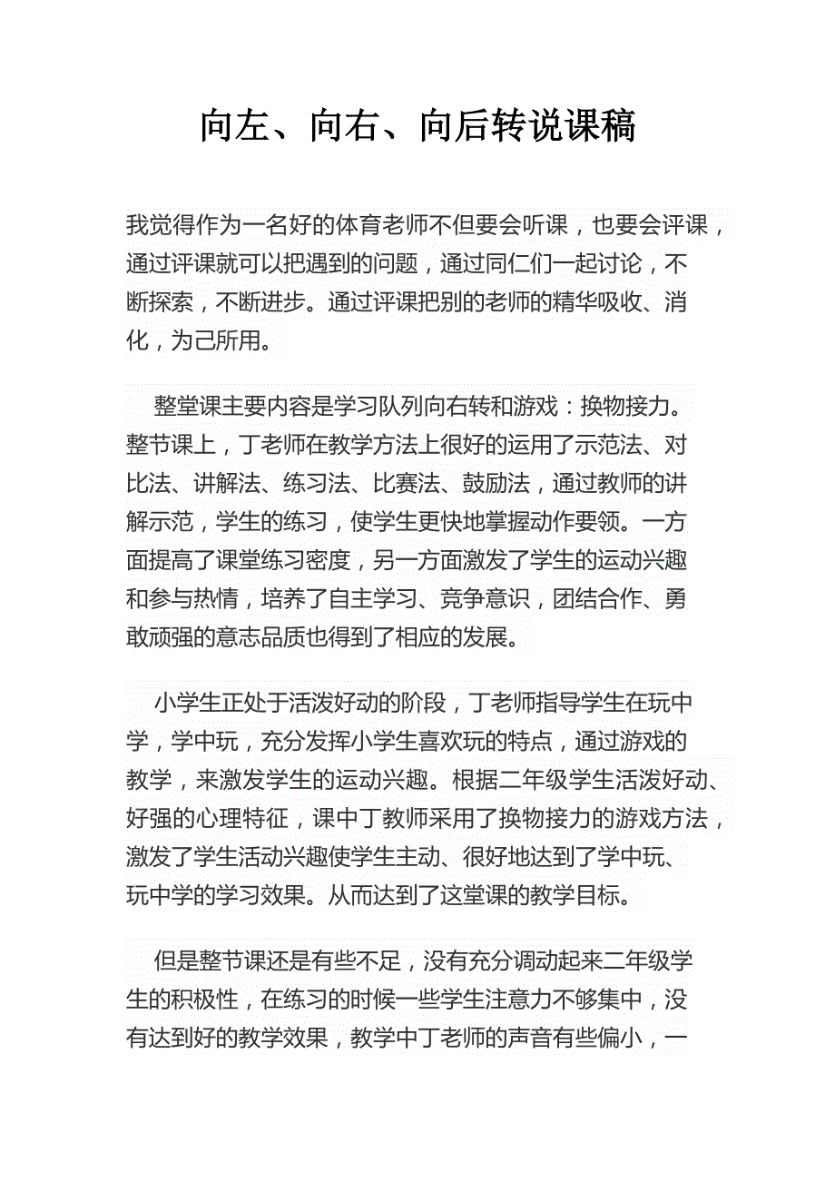 向左、向右、向后转教学设计说课稿反思.docx_第4页