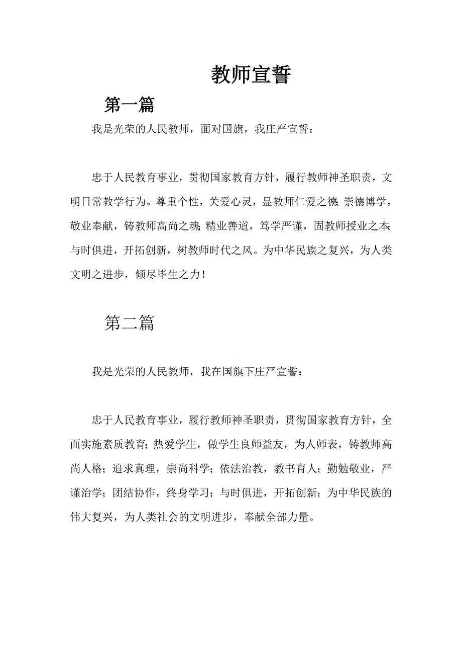 教师宣誓与廉政誓词.doc_第1页