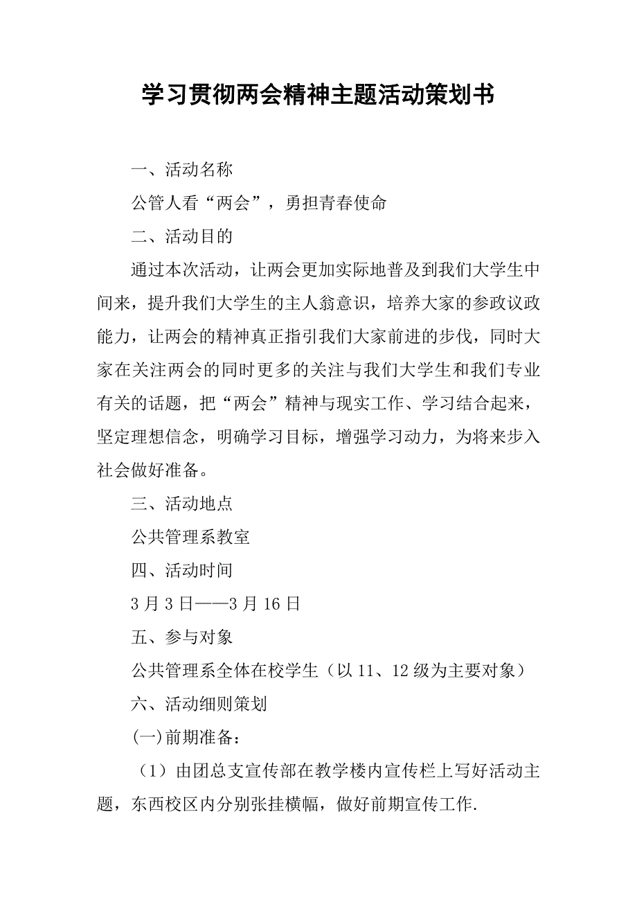 学习贯彻精神主题活动策划书_第1页