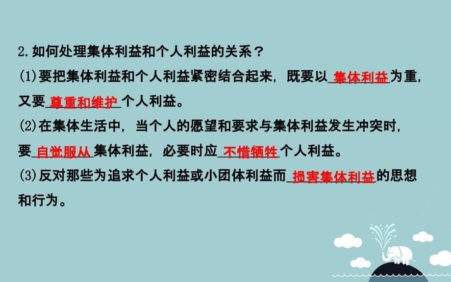 2017-2018学年八年级政治下册 5.10.2 为了集体的发展课件 鲁教版_第5页