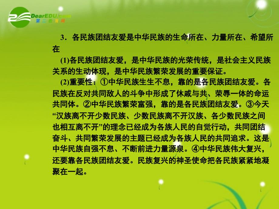 2018高考政治二轮复习 专题十七 民族理论课件_第3页