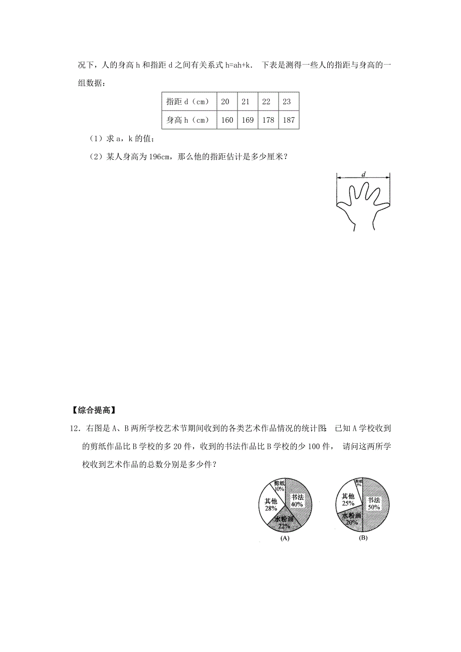 2.4 二元一次方程组的应用 第二课时 课时训练（浙教版七年级下）.doc_第4页