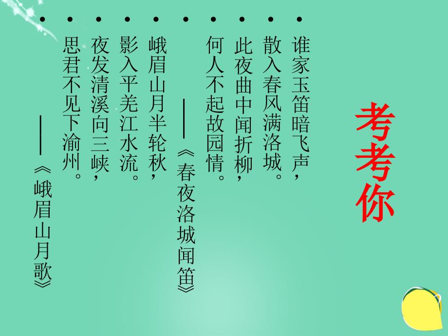 八年级语文上册 30《渡荆门送别》课件 新人教版_第1页