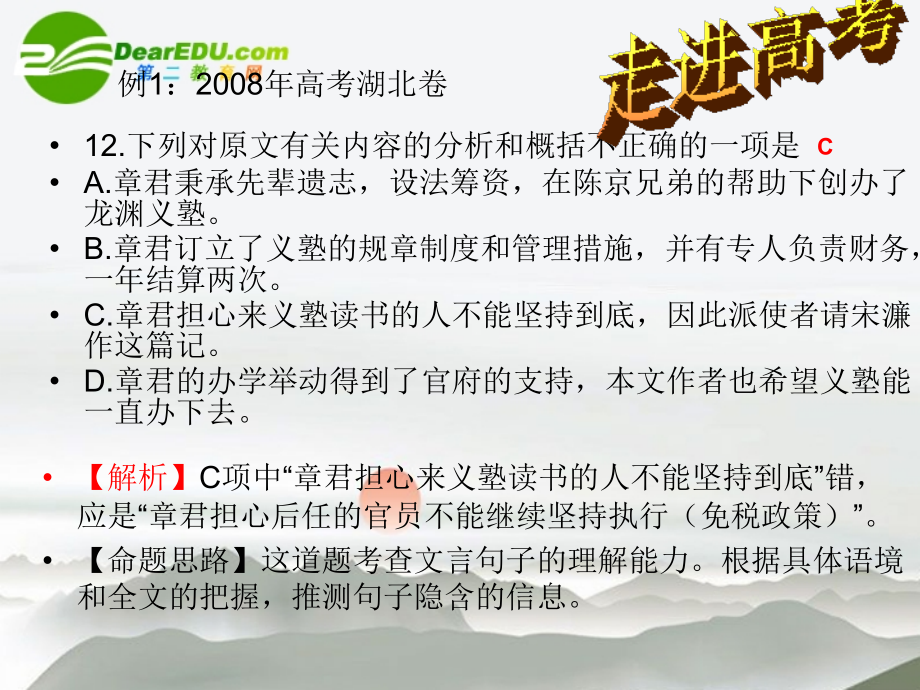 2018年高考语文二轮复习 38.文言文的分析综合讲稿专题课件_第2页