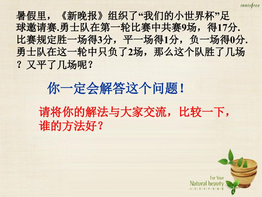 七年级数学下册 7.1 二元一次方程组和它的解课件2 （新版）华东师大版_第4页