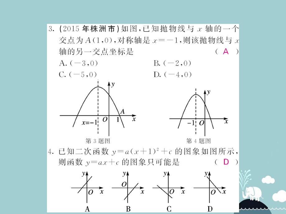 九年级数学下册 1.2 二次函数y=a（x-h）2+k的图像和性质（第4课时）课件 （新版）湘教版_第4页