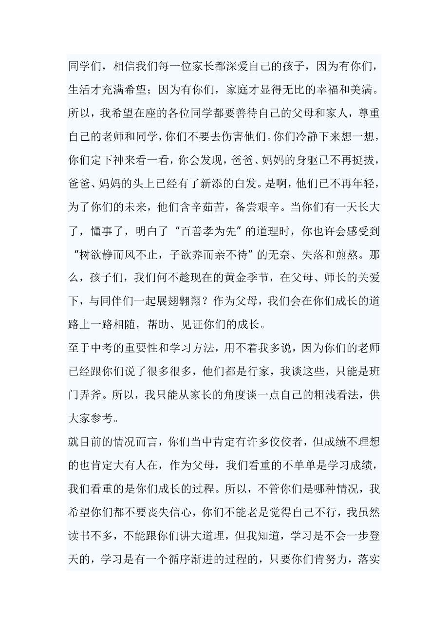 中考百日冲刺誓师大会家长发言稿3篇_第4页