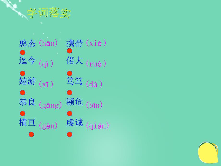 2017-2018学年度七年级语文上册 19《基因畅想》课件 语文版_第4页