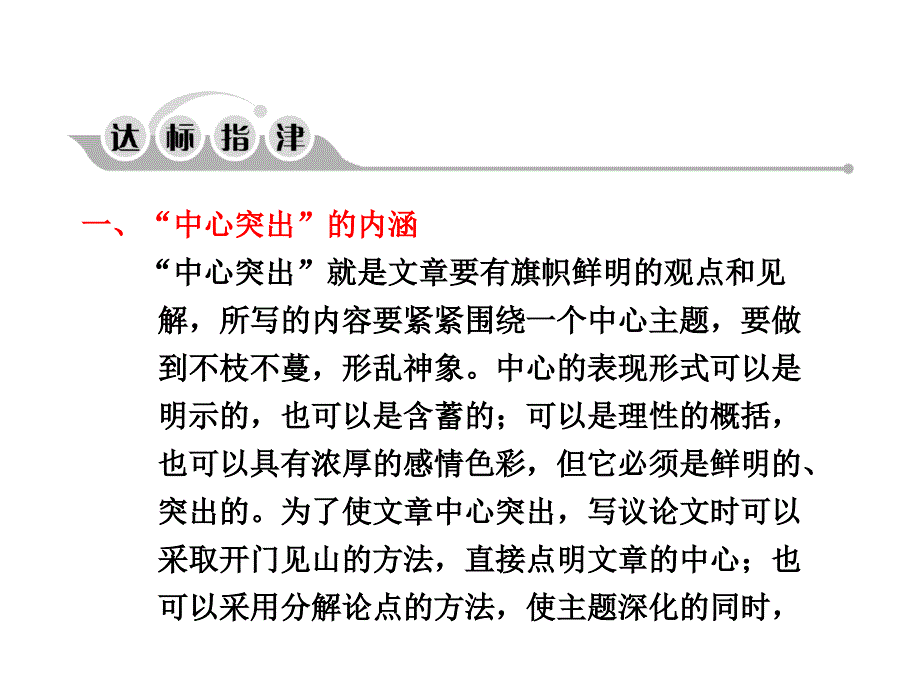 高考语文作文专题突破复习课件 基础等级内容之2 中心突出_第3页