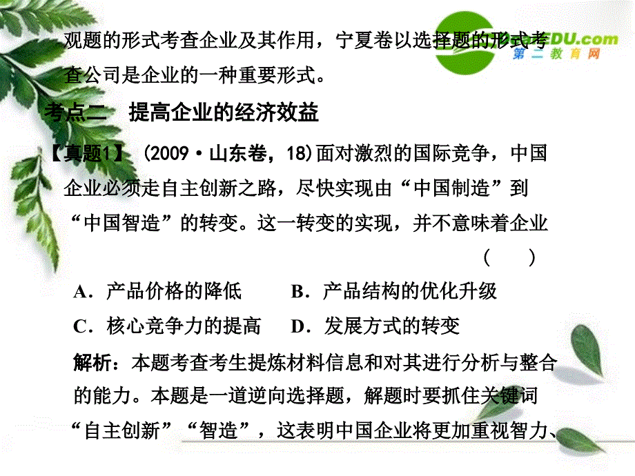 河北省2018年高考政治第一轮复习 经济常识部分：第三单元综合提升课件_第3页