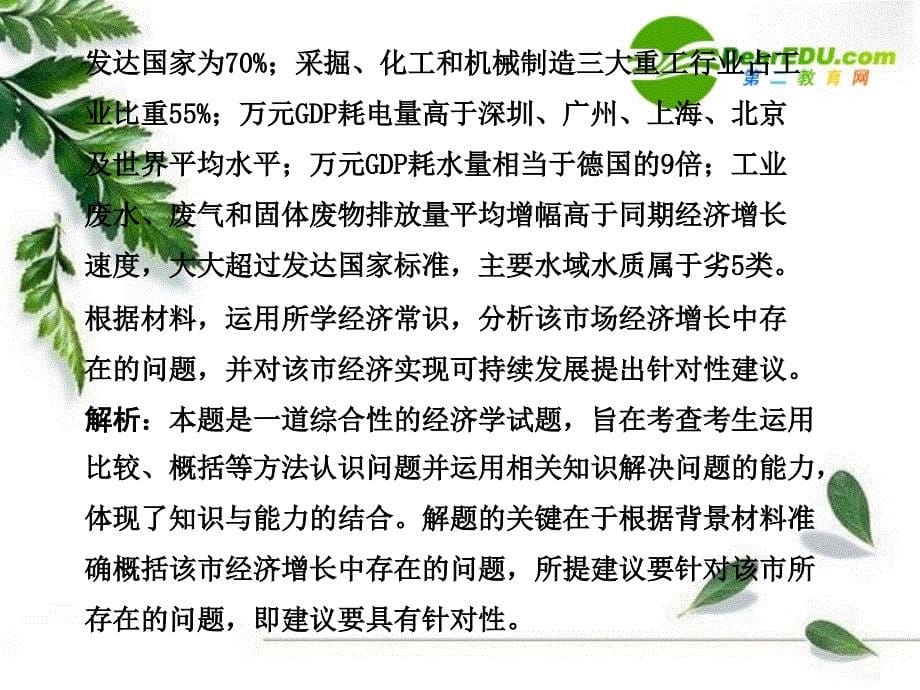 河北省2018年高考政治第一轮复习 经济常识部分：第三单元综合提升课件_第5页