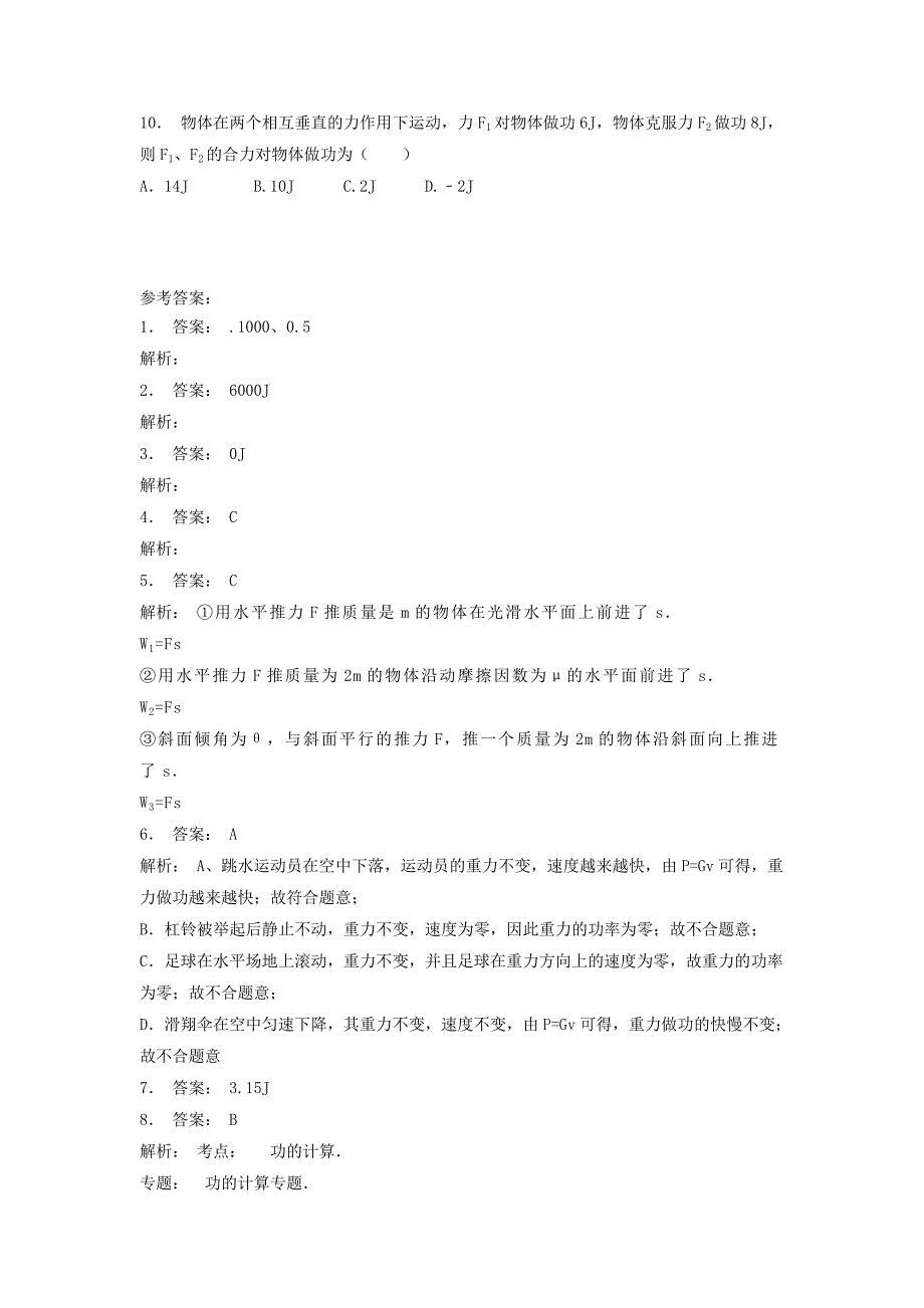 江苏省启东市高考物理总复习机械能功功率功练习（4）_第2页