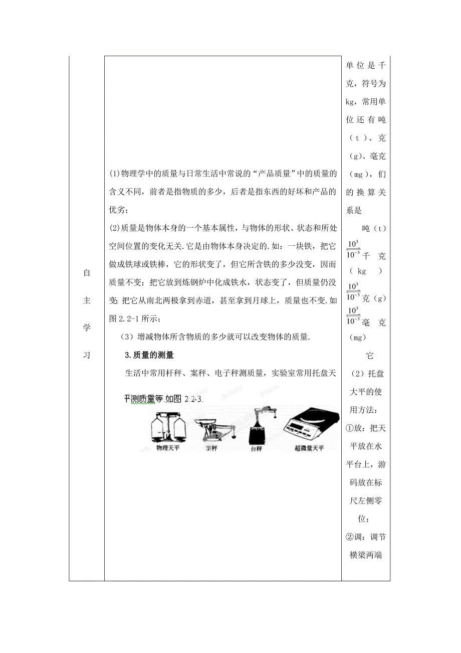 2.2 物质的质量及其测量 学案 物理北师大把八年级上 (1).doc_第2页