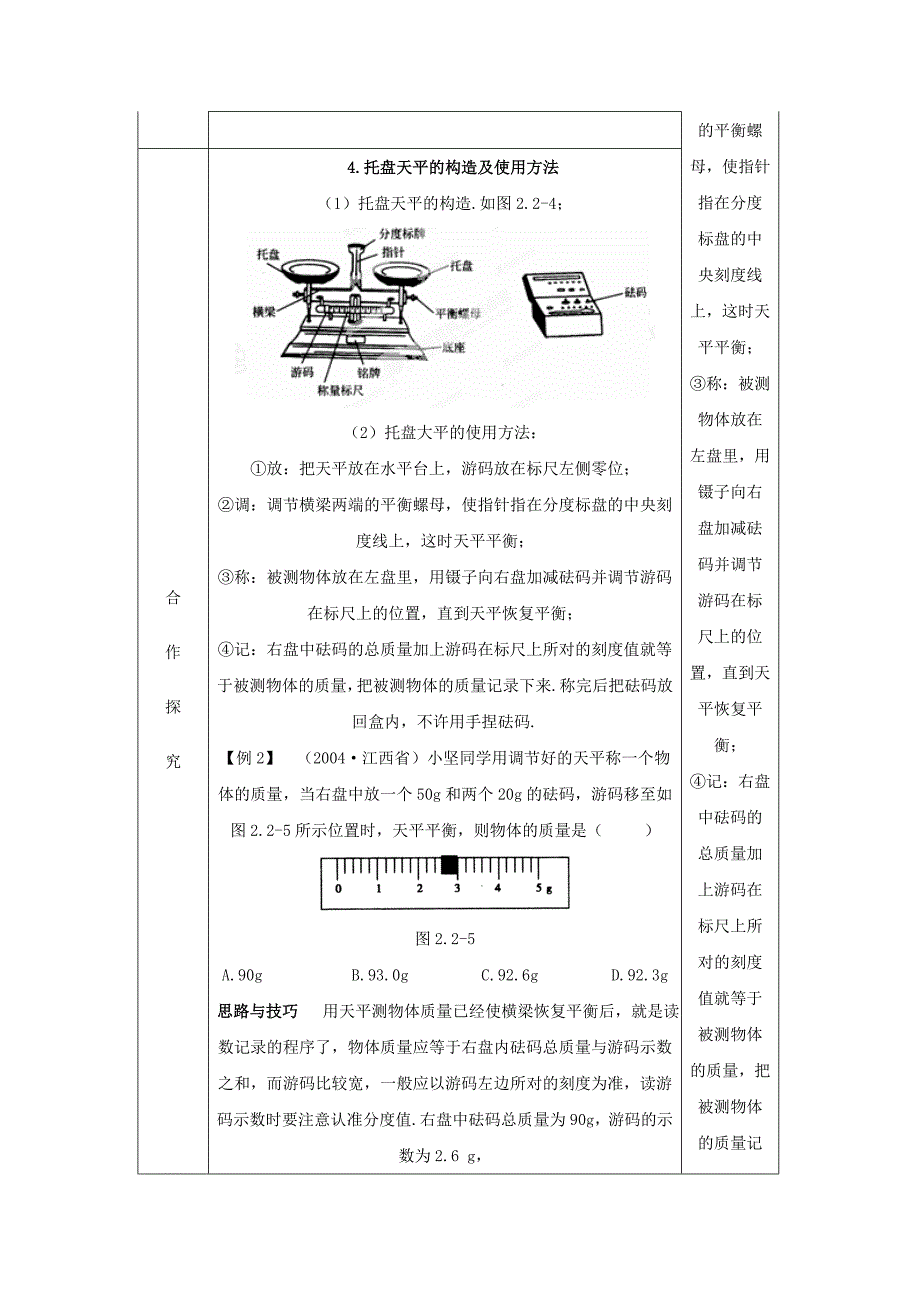 2.2 物质的质量及其测量 学案 物理北师大把八年级上 (1).doc_第3页