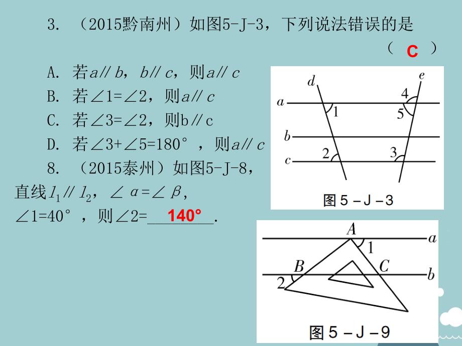 2017-2018七年级数学下册 第5章 相交线与平行线总结课件 （新版）新人教版_第4页