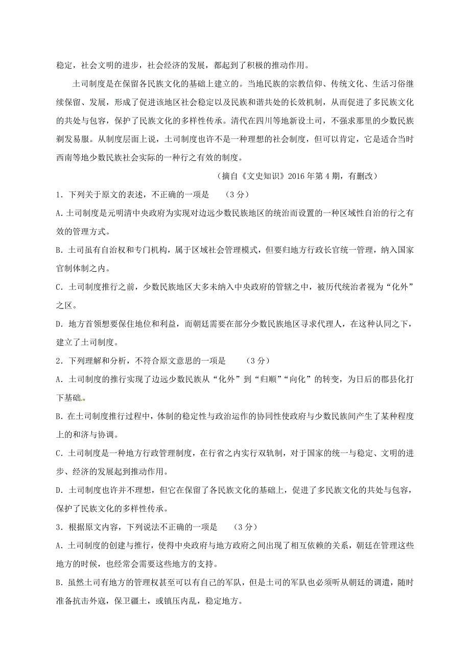 山东省滨州市邹平县2016-2017学年高二语文下学期期中试题三区_第2页