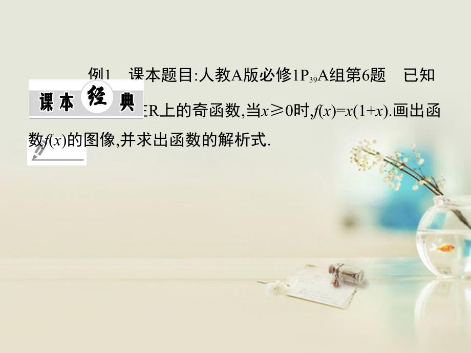 （江西专用）2018年高考数学一轮复习 第二章 章末知识总结课件 文 新人教a版_第3页