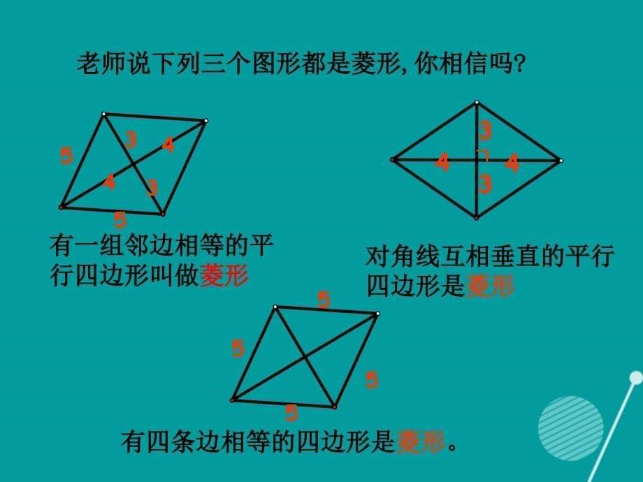 九年级数学上册 1.1 菱形的判定课件 （新版）北师大版_第5页