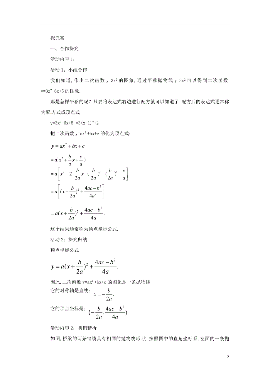 山东省济南市槐荫区九年级数学下册第2章二次函数2.2二次函数的图象与性质2.2.4二次函数的图象与性质导学案新版北师大版_第2页