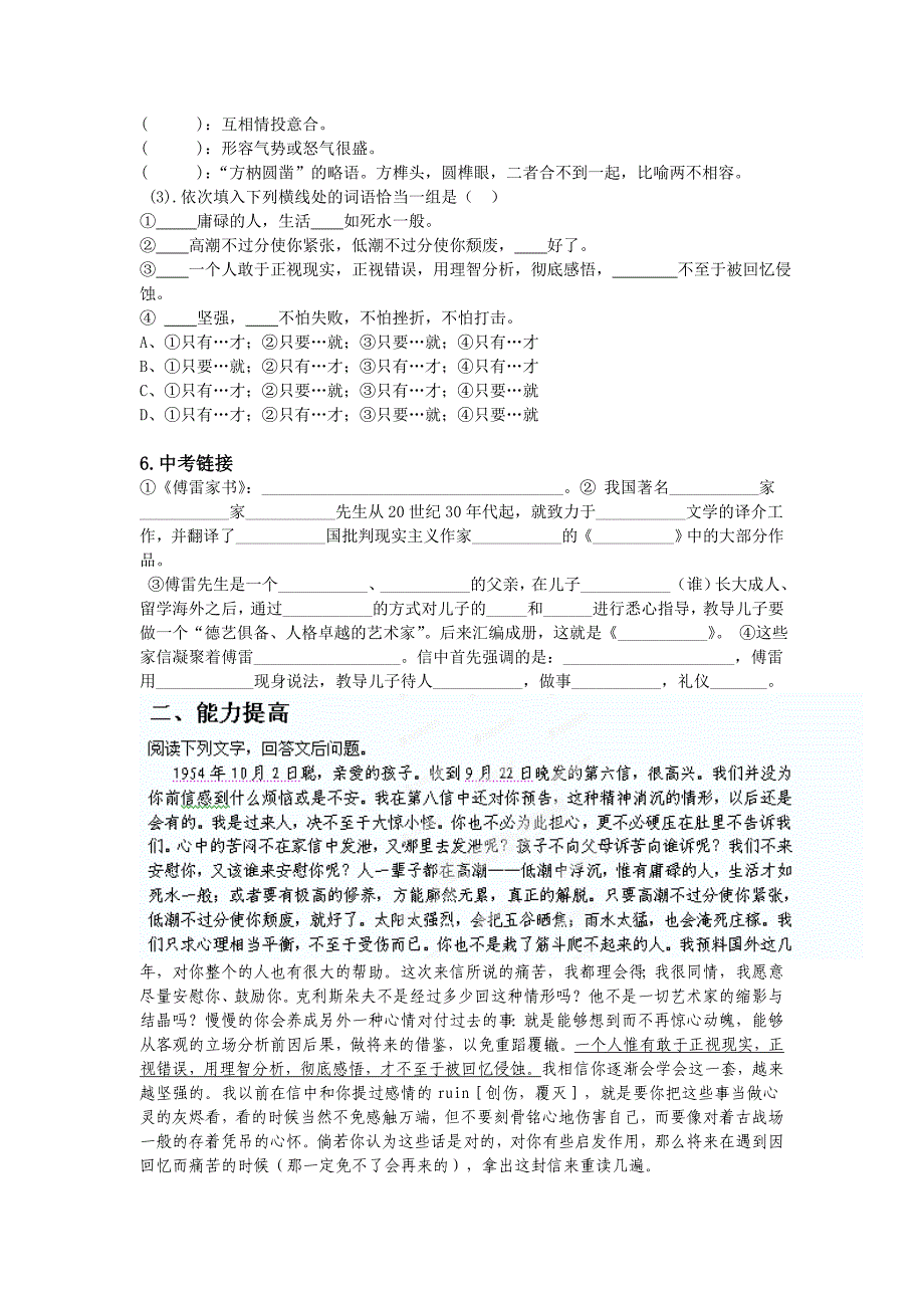 2.3 《傅雷家书》两则 每课一练（新人教版九年级上）.doc_第2页