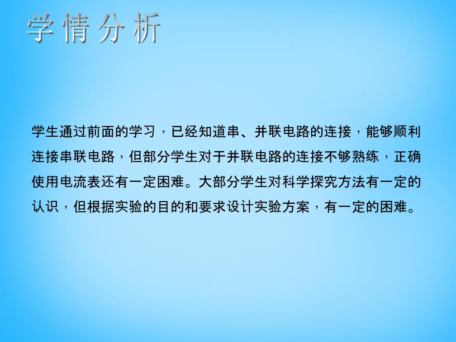 2017-2018学年九年级物理全册 第十五章 电流和电路 第5节 串、并联电路中电流的规律教学课件 （新版）新人教版_第4页