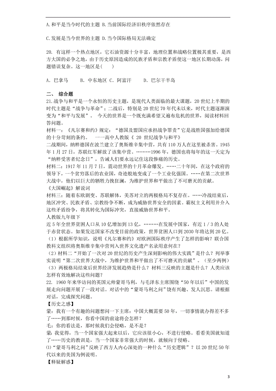 九年级历史下册 第六单元 第十三课 动荡的中东地区同步测试题 新人教版_第3页