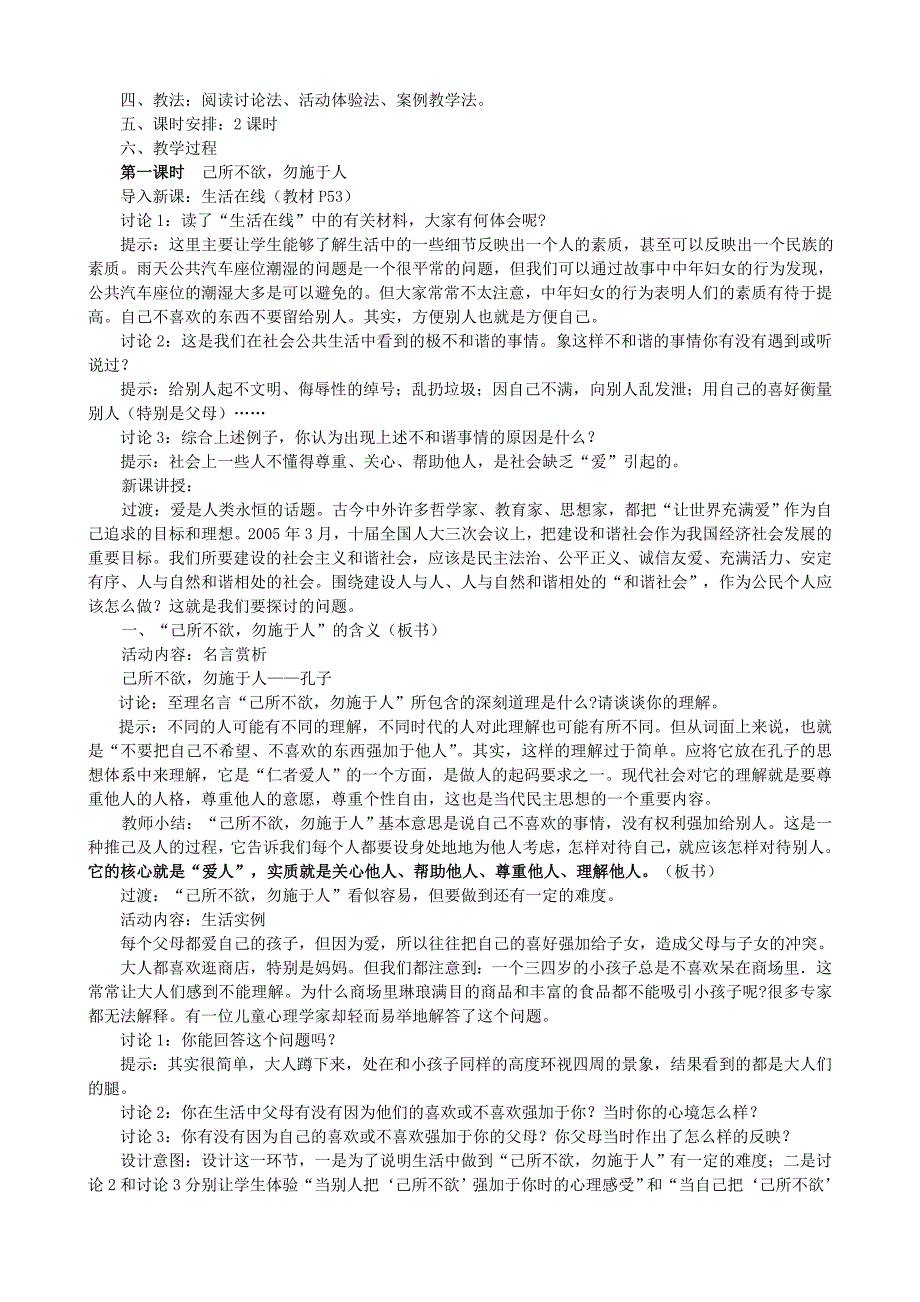 2.6授人玫瑰手留余香 教案 (4).doc_第2页