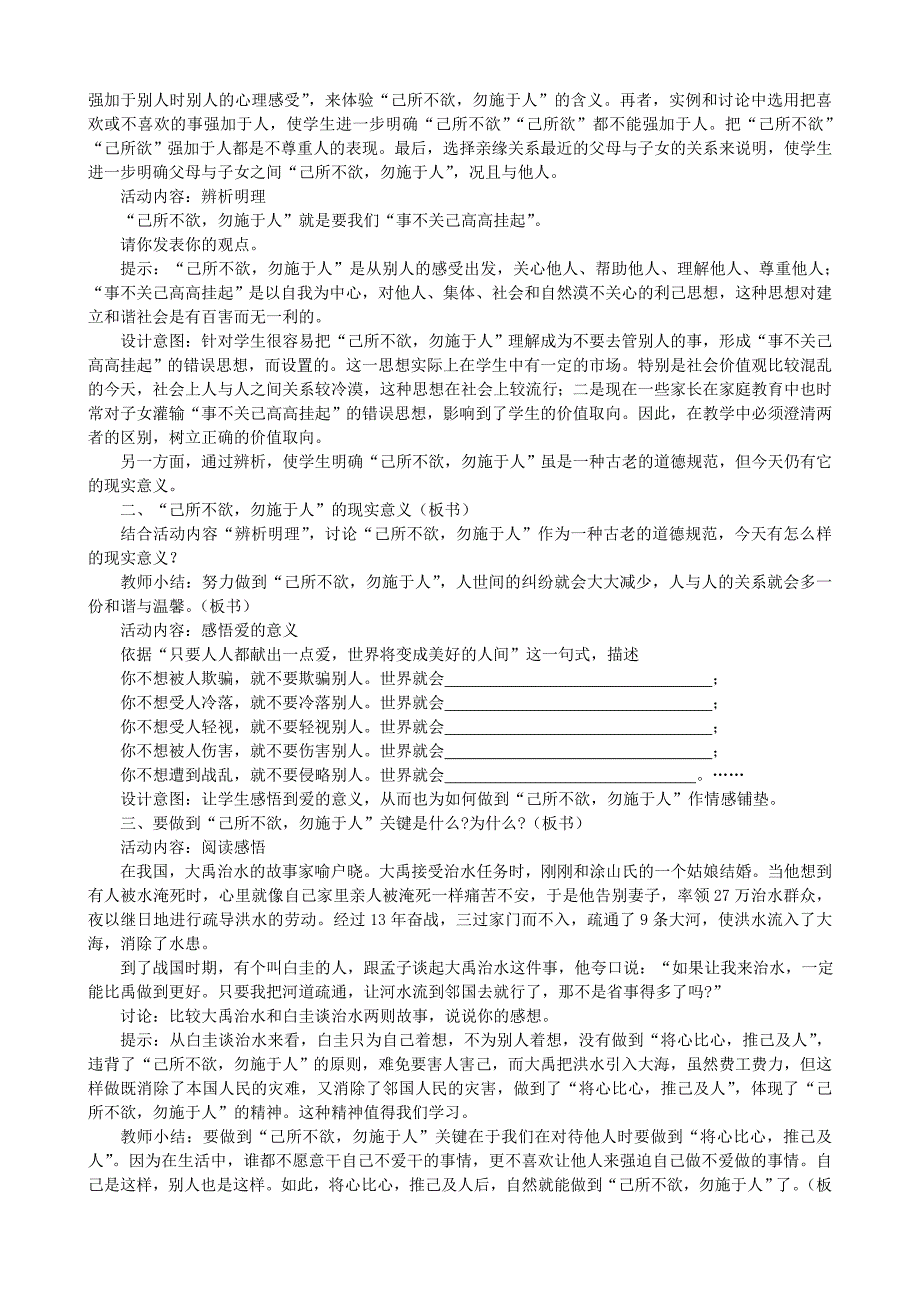 2.6授人玫瑰手留余香 教案 (4).doc_第3页